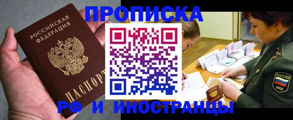 временная регистрация купить в Лысково